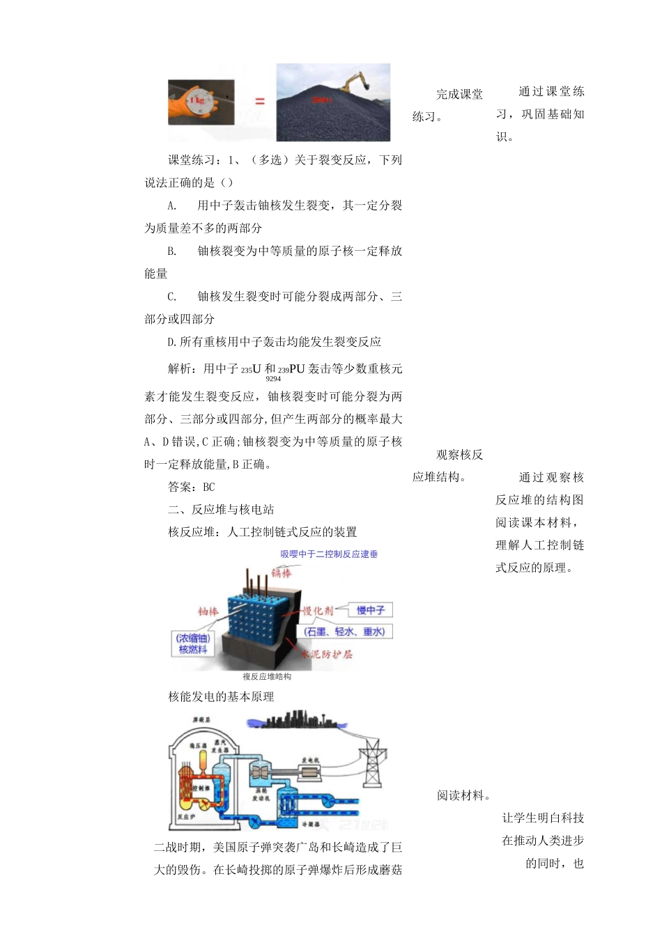 第5章第4节核裂变与核聚变教学设计_第3页
