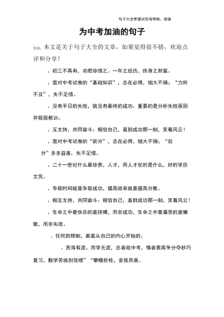 为中考加油的句子