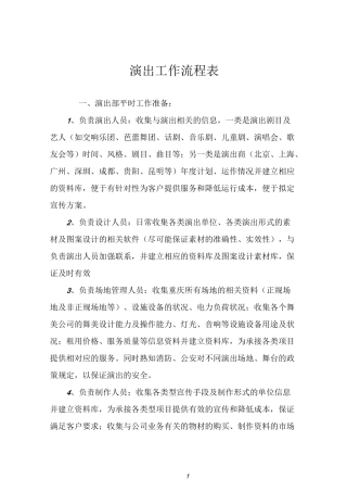 演出工作流程表