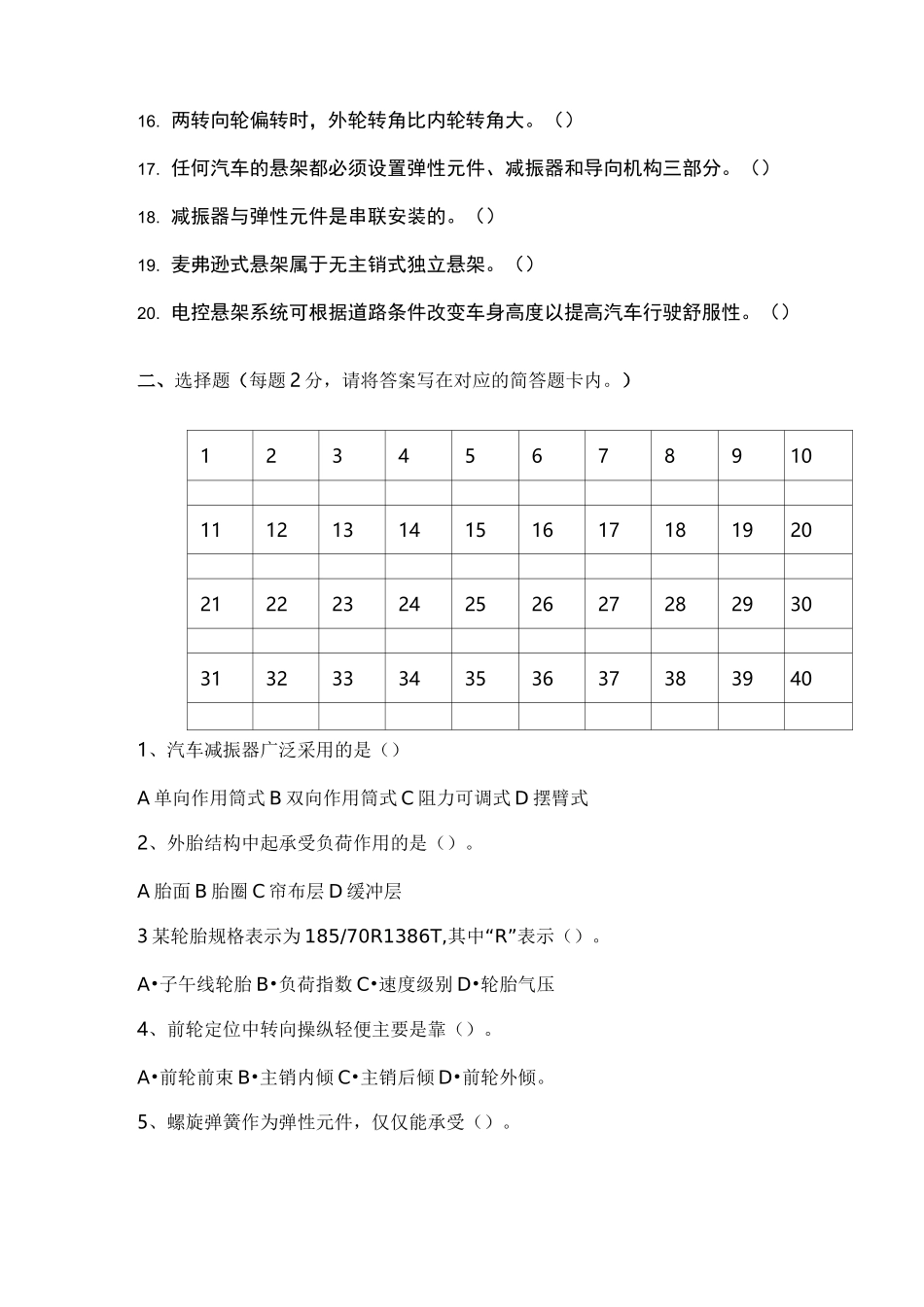 汽车转向及悬架试题及答案_第2页