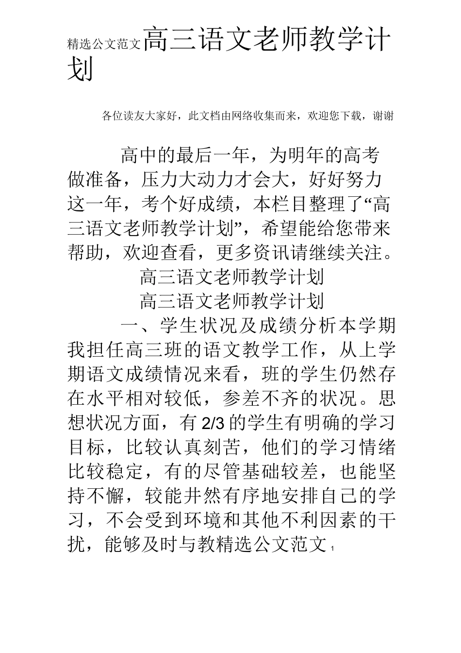 高三语文老师教学计划_第1页