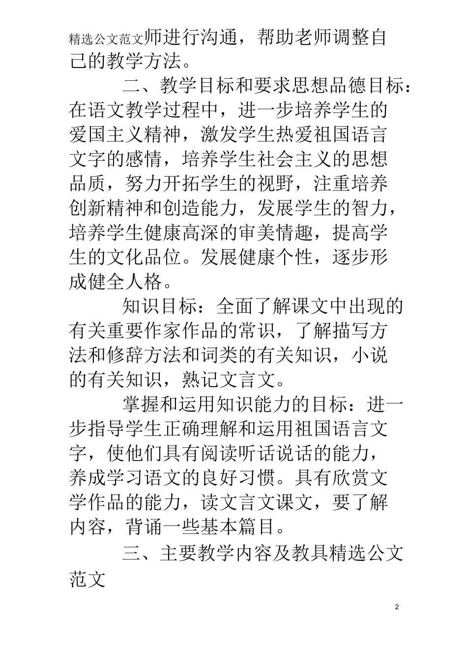 高三语文老师教学计划_第2页