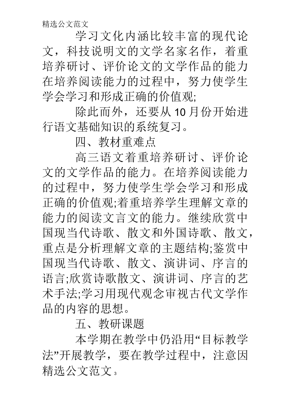 高三语文老师教学计划_第3页