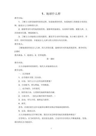 六年级下思品教案..