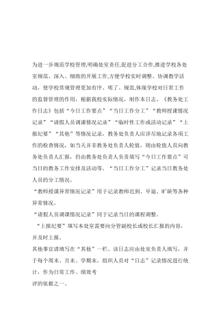 教务工作日志