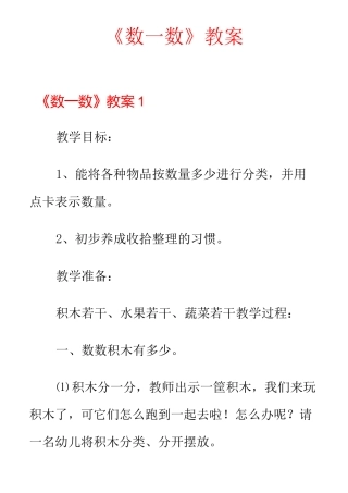 《数一数》教案