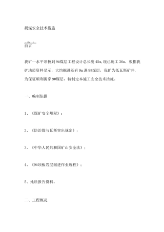 揭煤安全技术措施