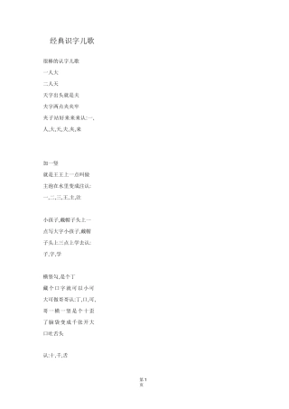 (完整版)经典识字儿歌