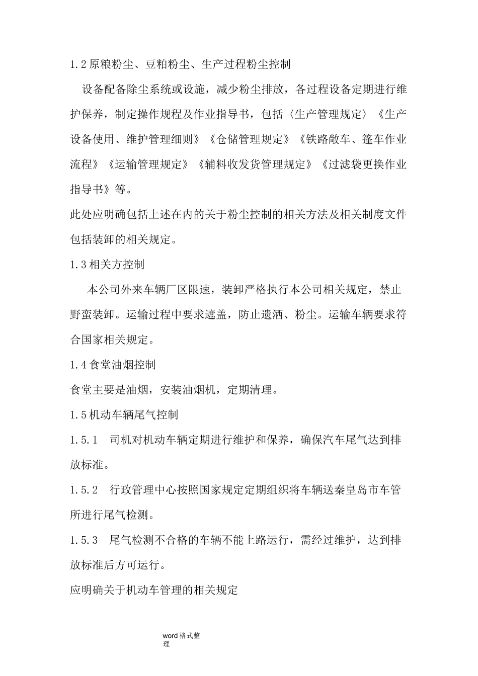 污染物排放管理制度汇编_第3页