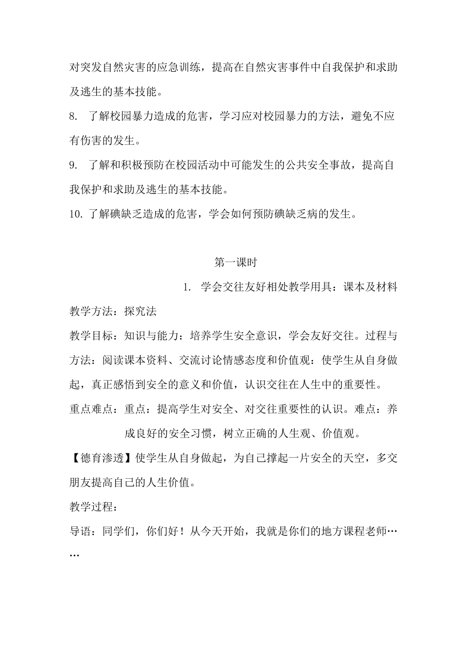 最新六年级安全教育教案(泰山版)_第2页