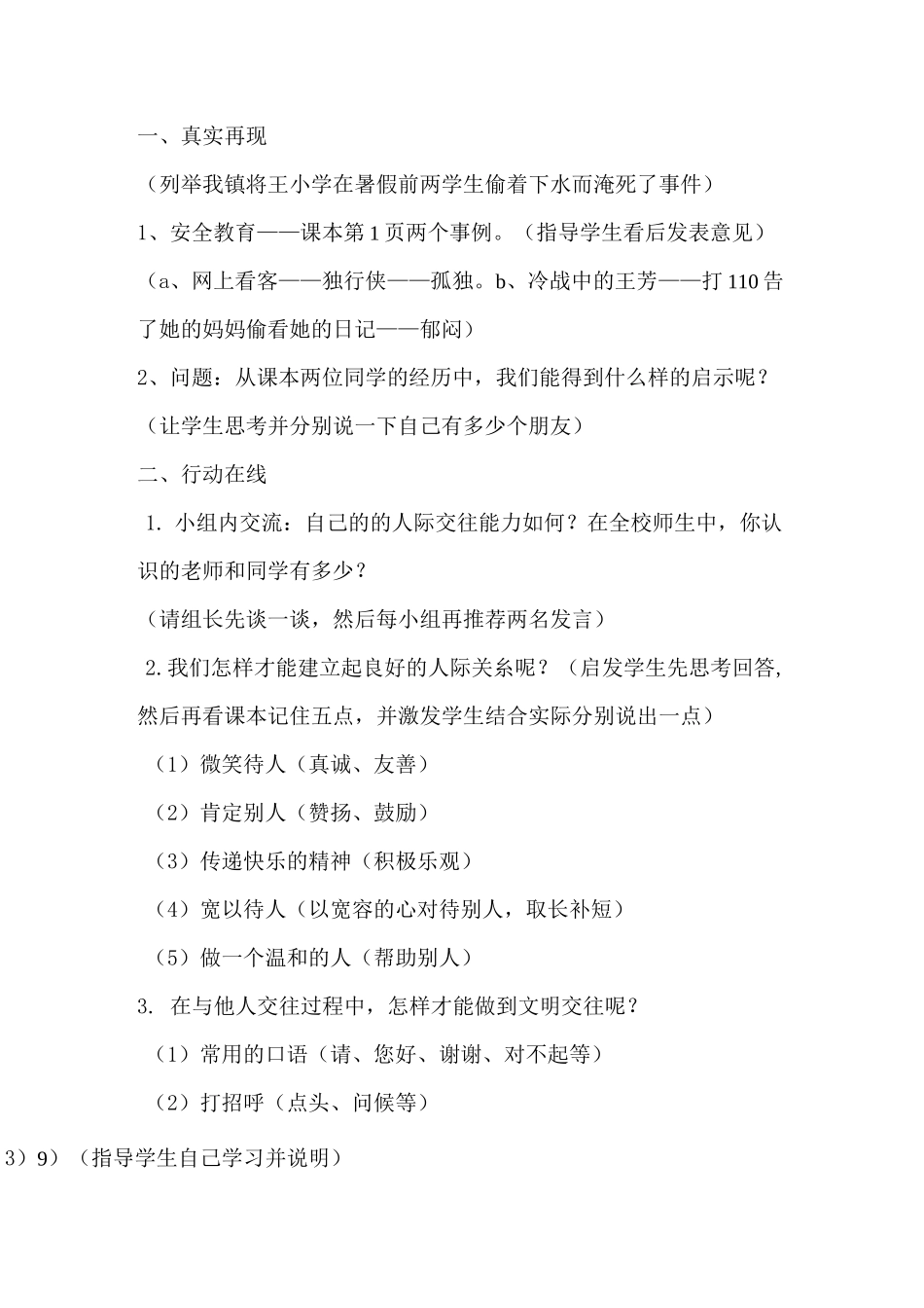 最新六年级安全教育教案(泰山版)_第3页