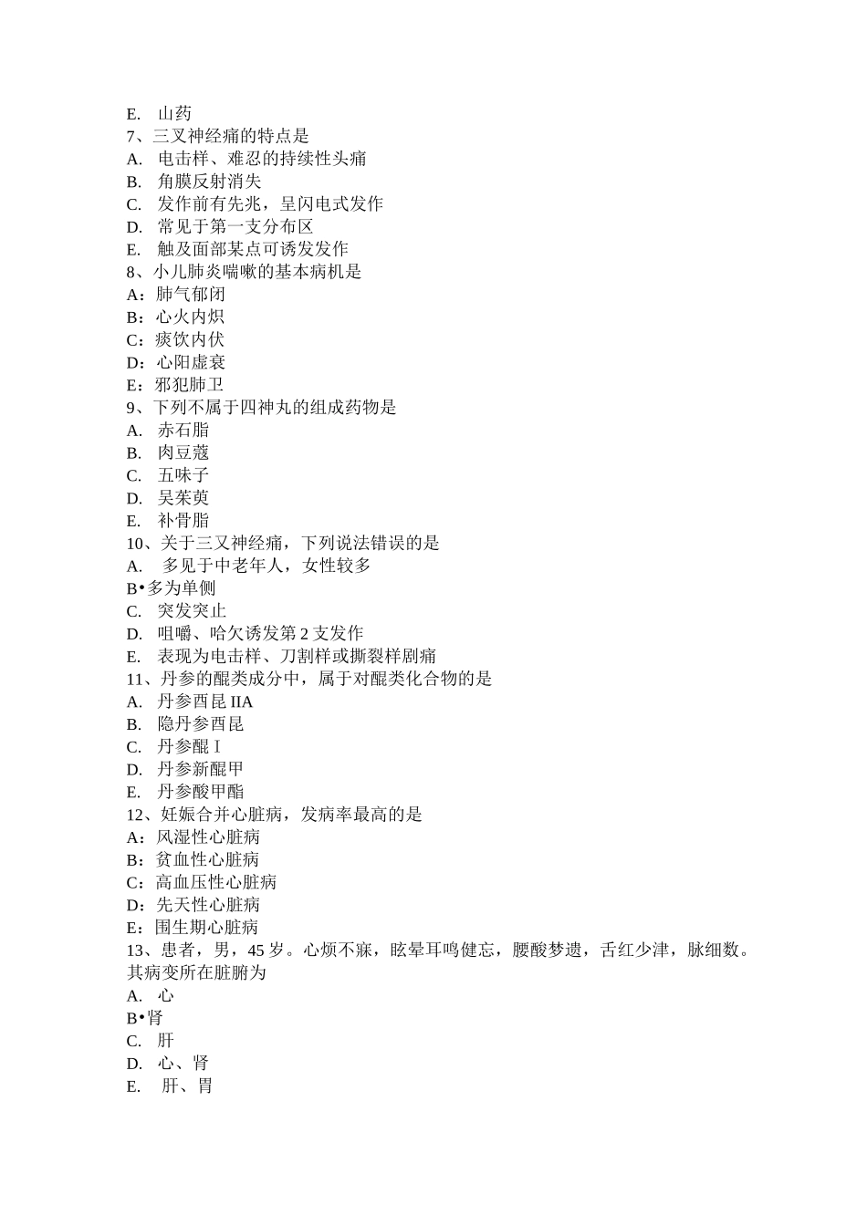 江苏省中西医助理医师：强肾保健功法模拟试题_第2页
