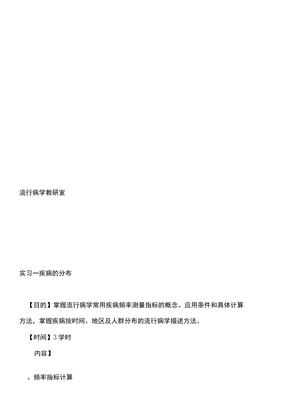 《流行病学》实习指导习题练习_第2页