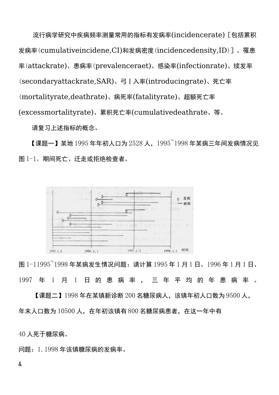 《流行病学》实习指导习题练习_第3页