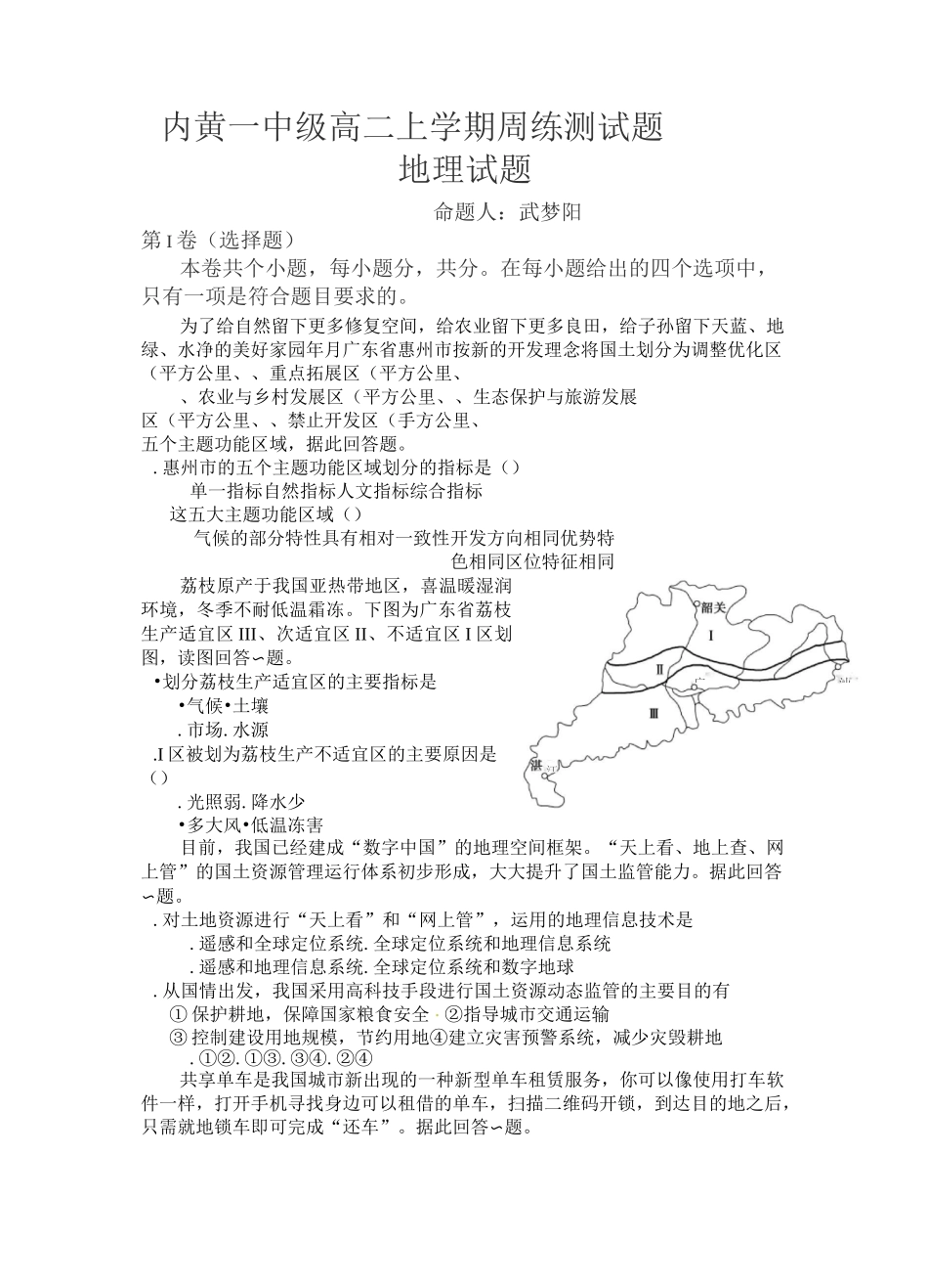 世界地理试题_第1页