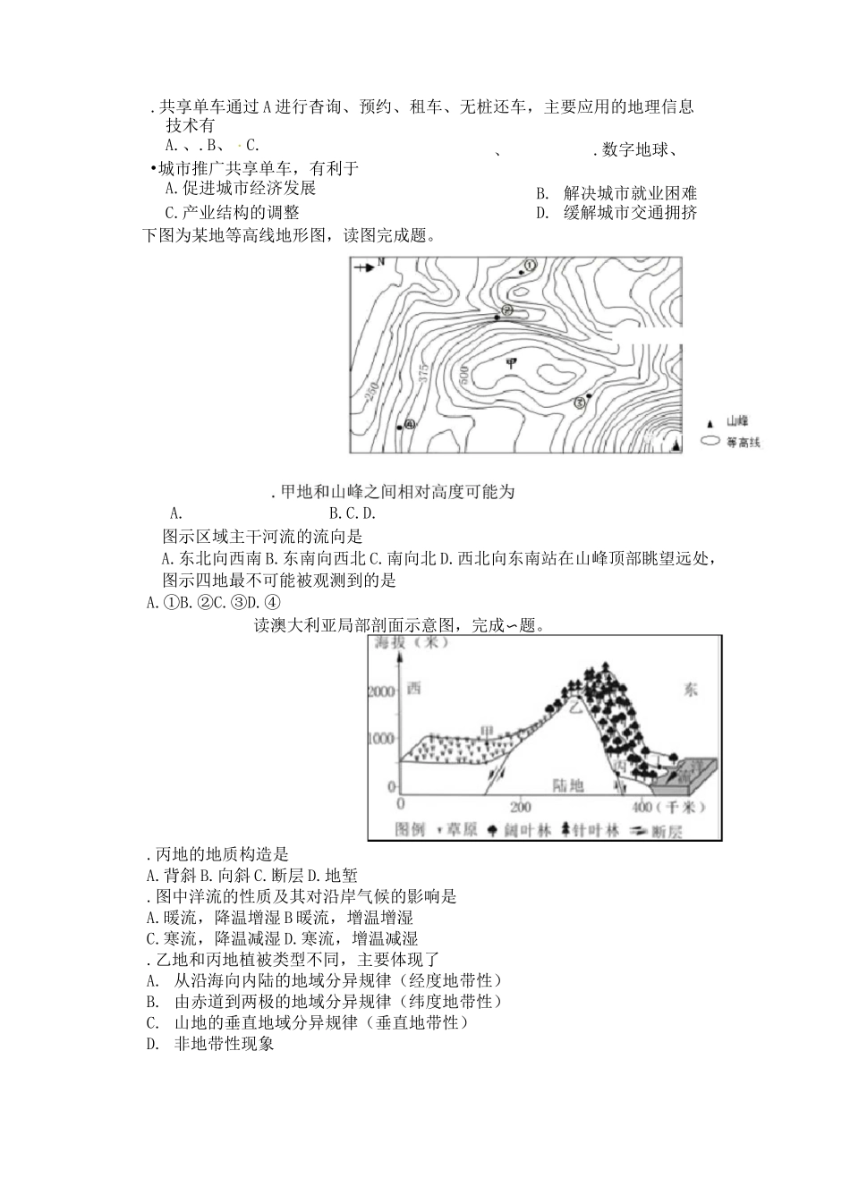 世界地理试题_第2页
