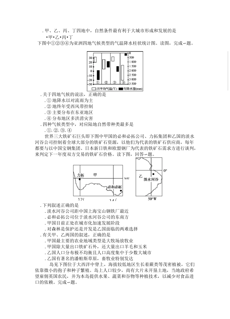 世界地理试题_第3页