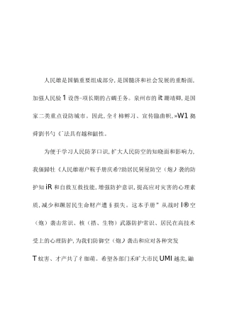 人民防空防护手册.