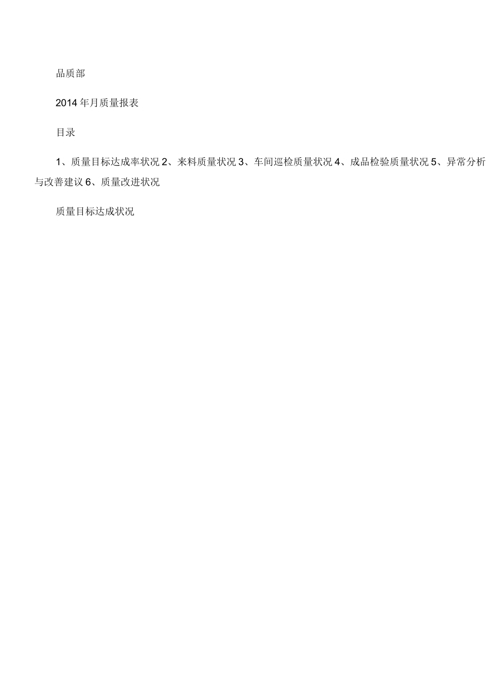 7月品质部质量月报._第1页