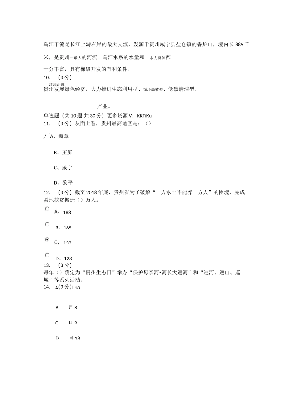 地域文化(专)01新-0003_第2页