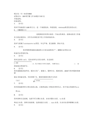 地域文化(专)01新-0003