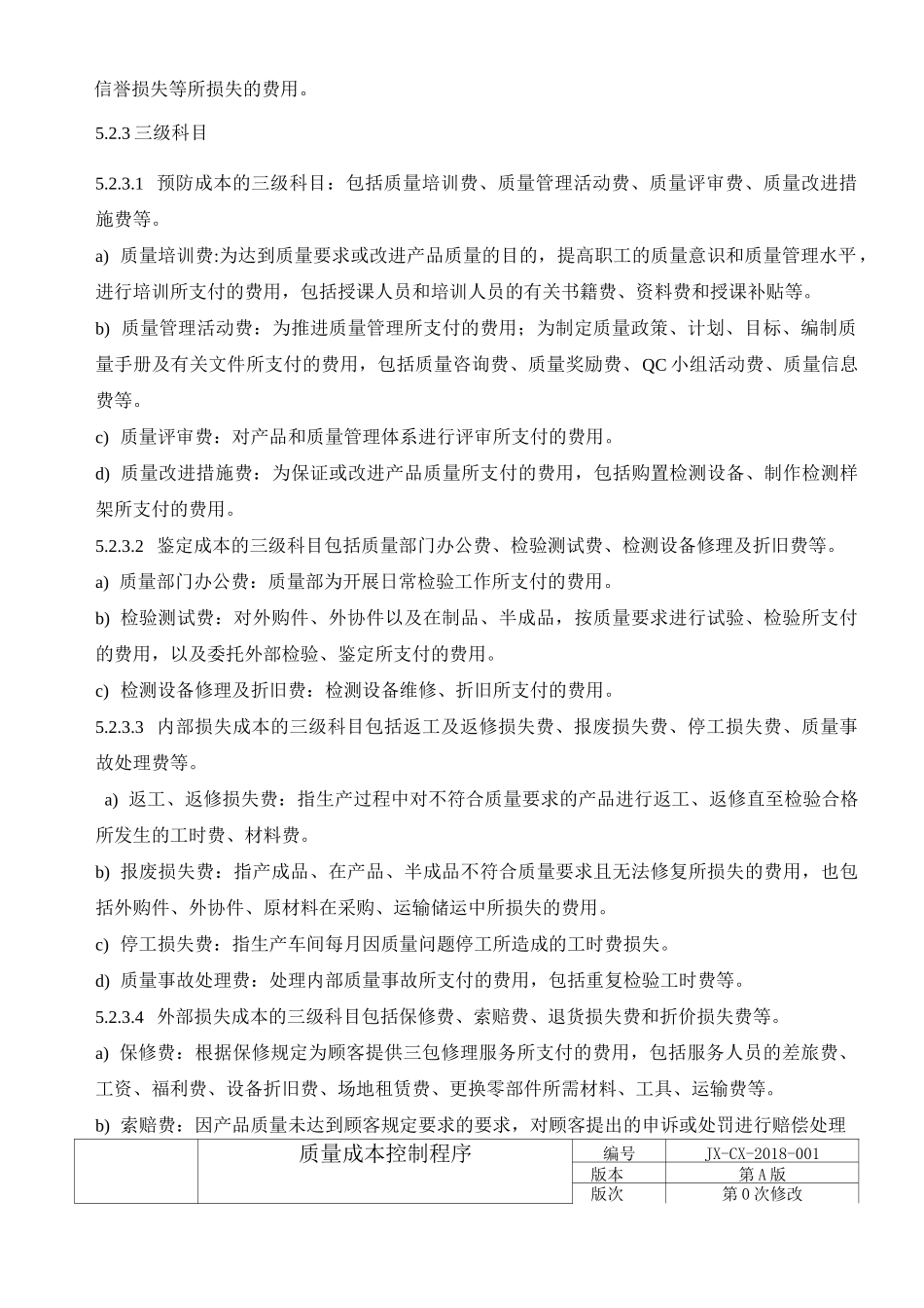 IATF质量成本控制程序_第2页