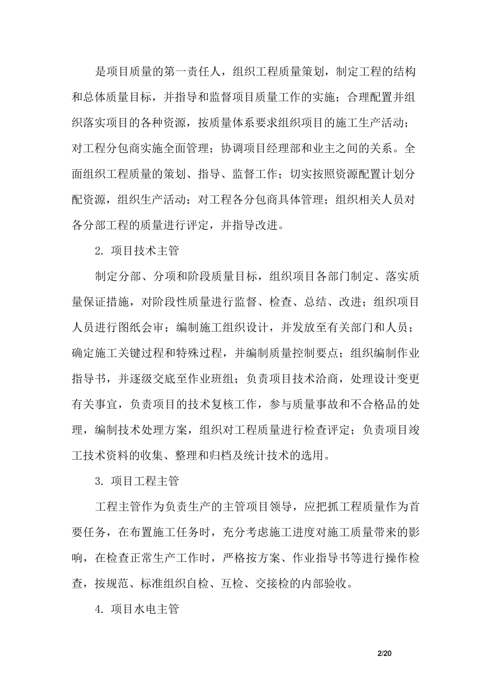 装饰装修工程质量保证体系及保证措施_第2页