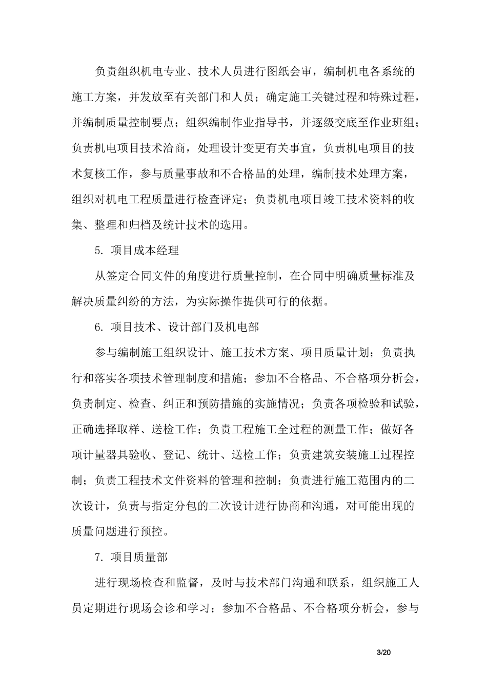 装饰装修工程质量保证体系及保证措施_第3页