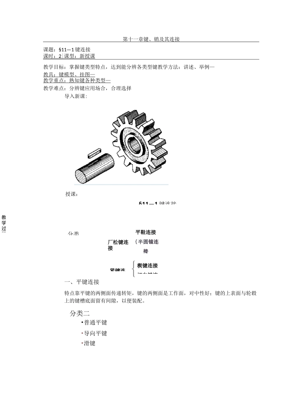 键销连接教案_第1页