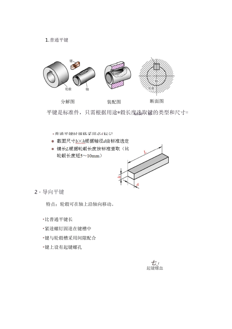 键销连接教案_第2页