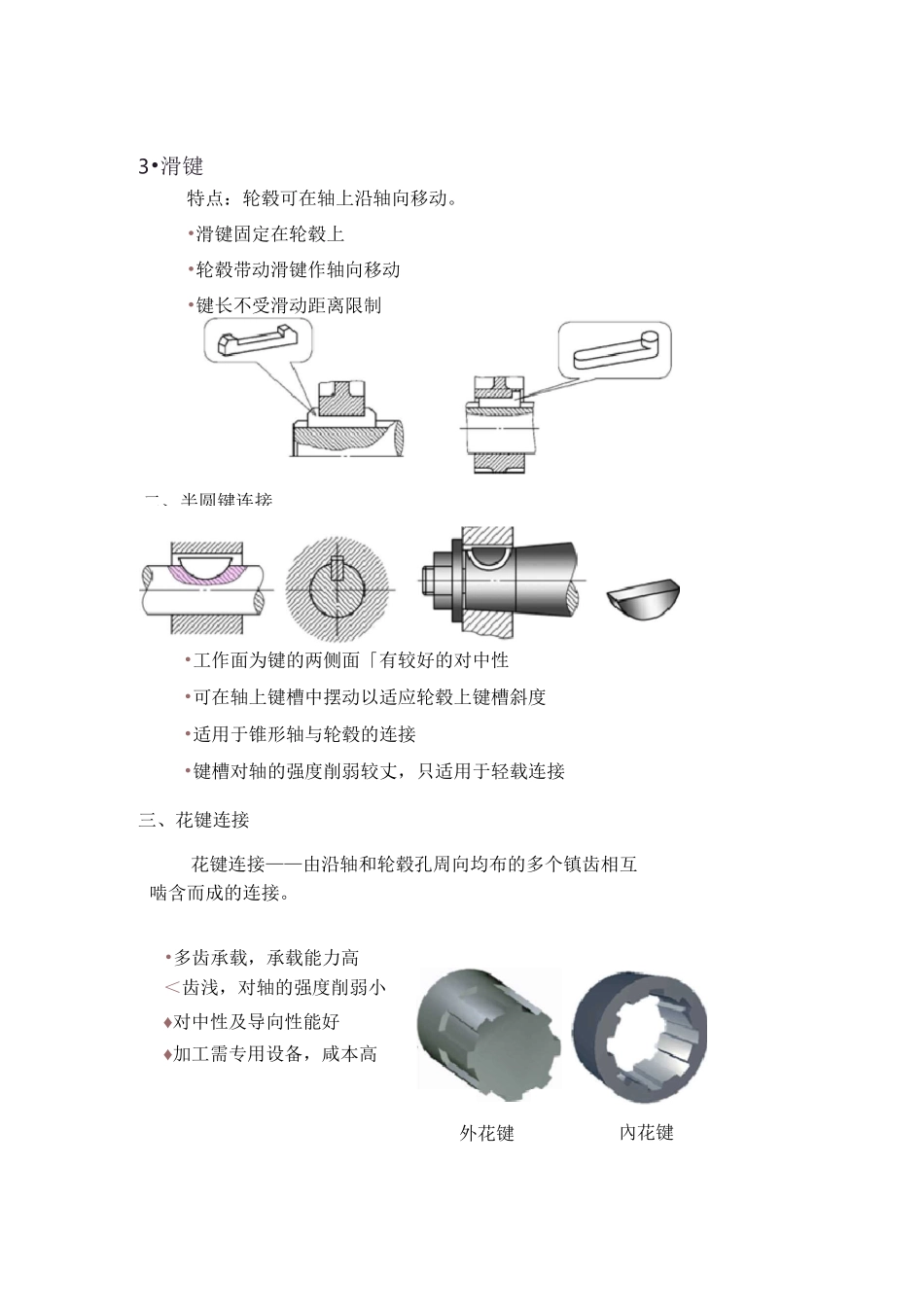 键销连接教案_第3页
