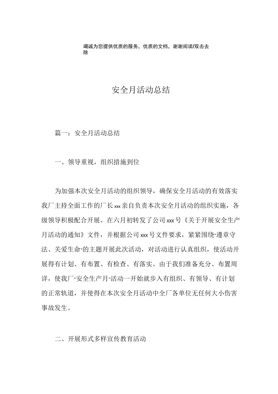 安全月活动总结_第1页