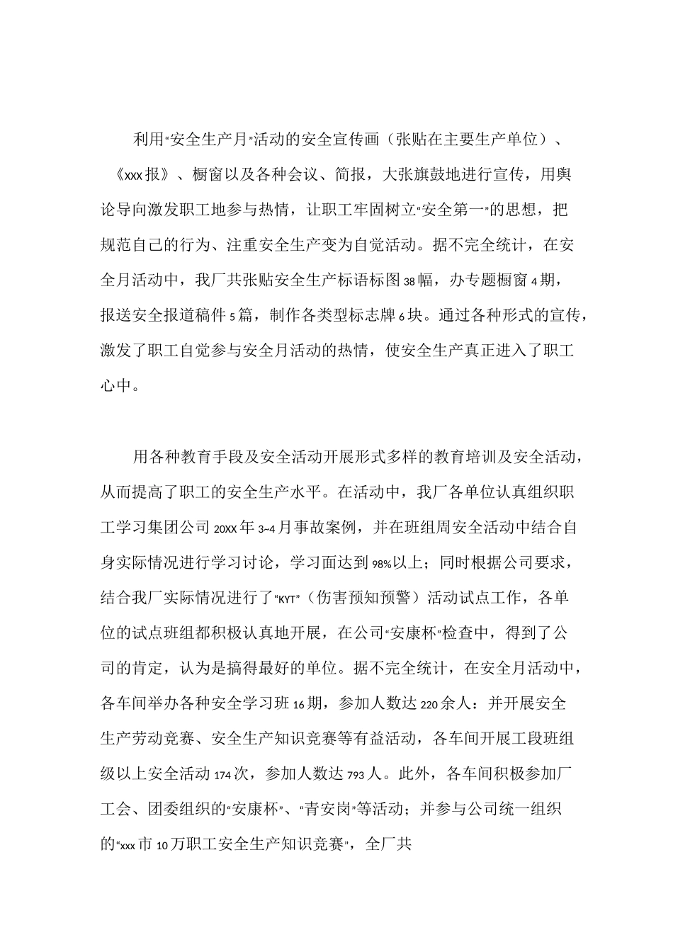 安全月活动总结_第2页