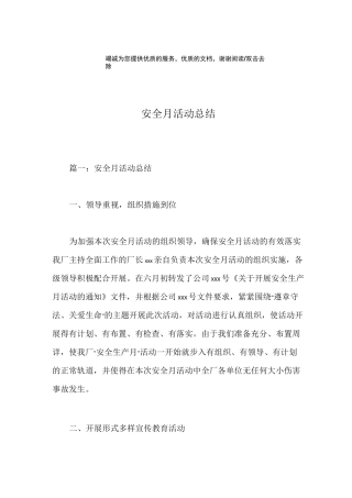 安全月活动总结
