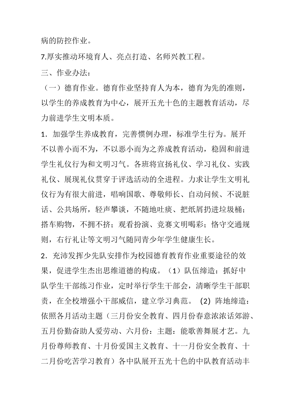 小学年度学校教育教育工作计划_第2页