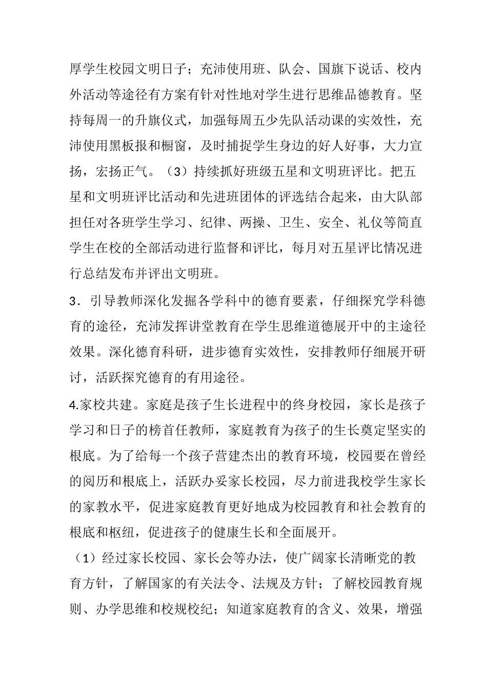 小学年度学校教育教育工作计划_第3页