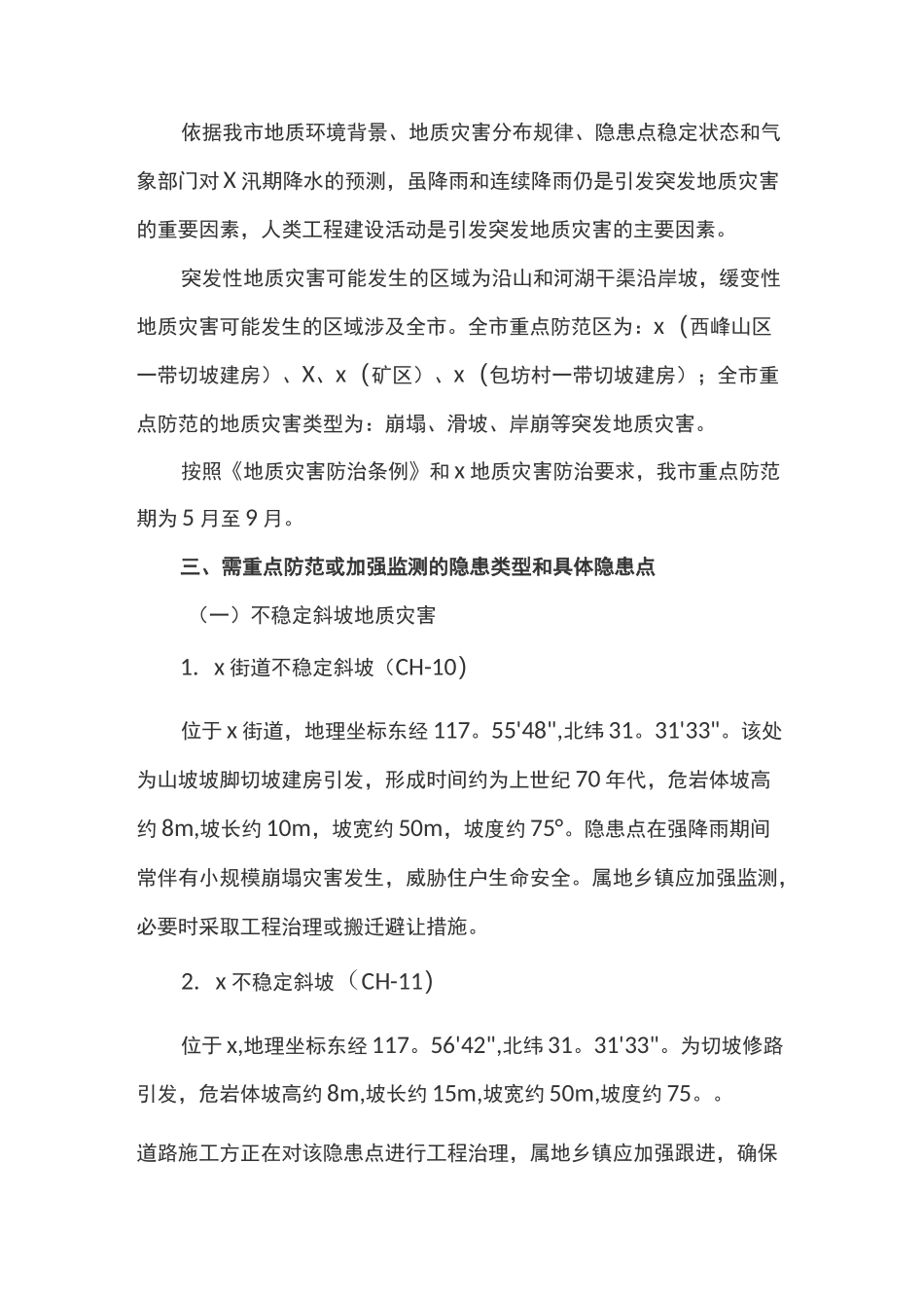 地质灾害防治的实施方案_第2页