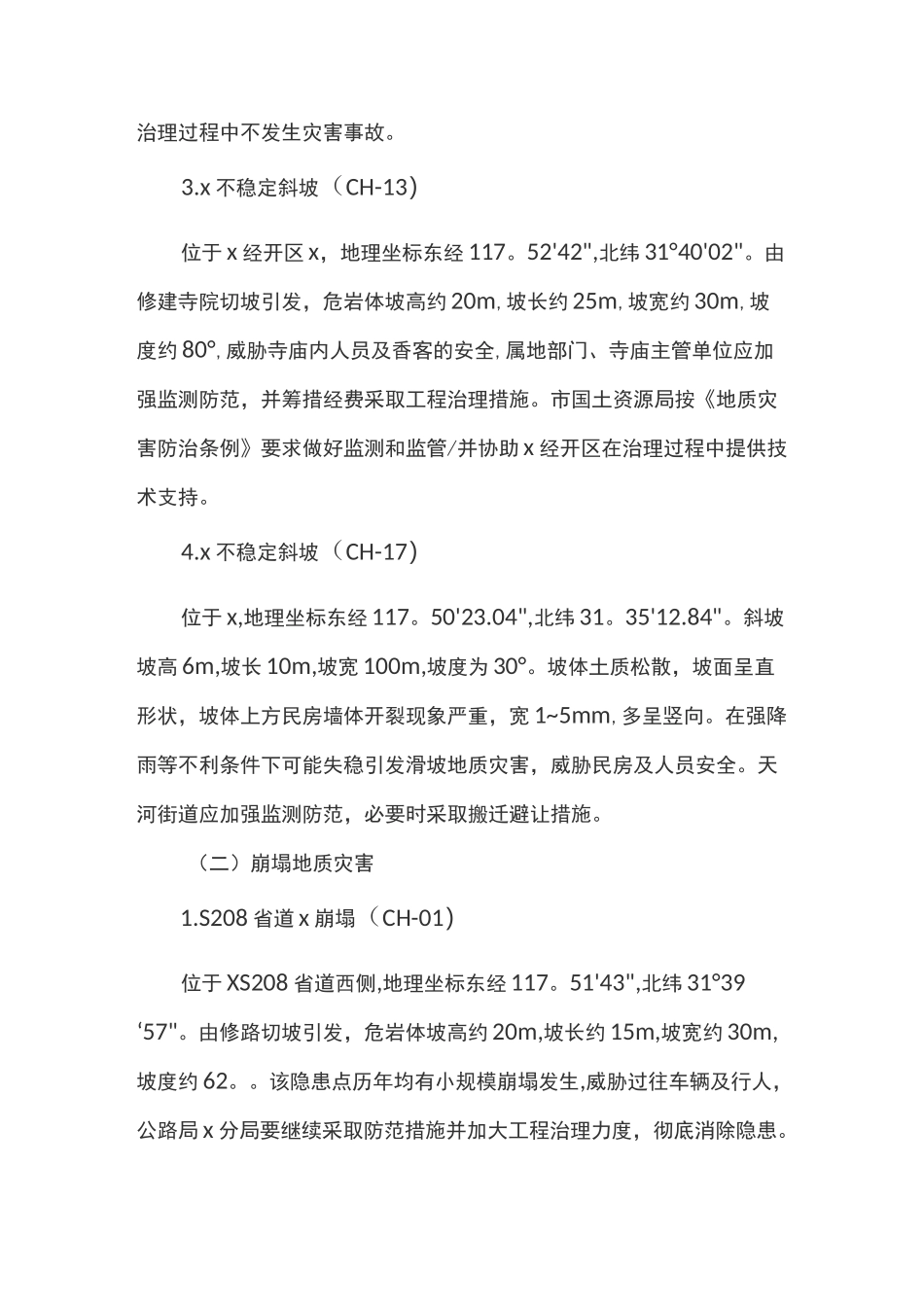 地质灾害防治的实施方案_第3页