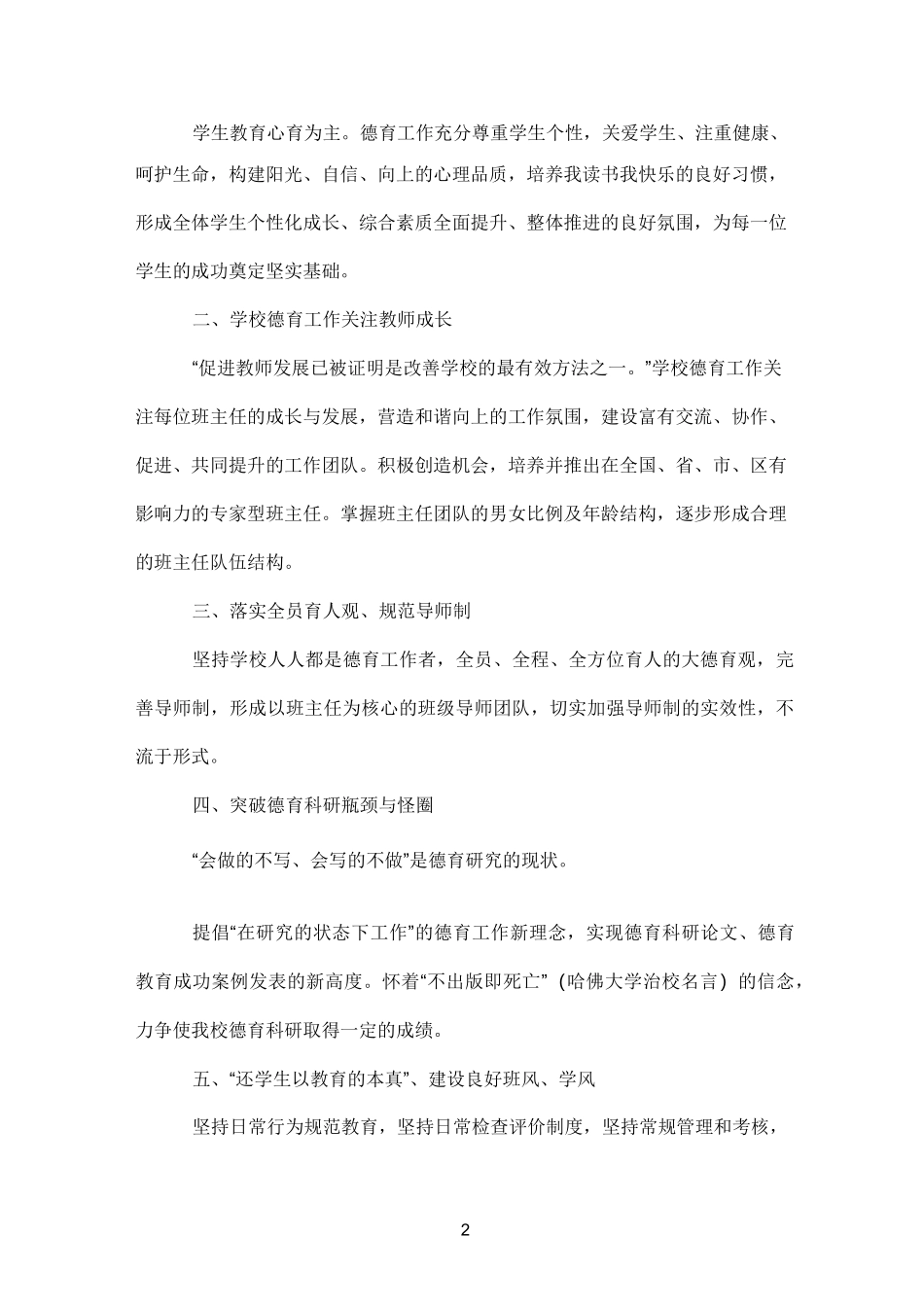 新学期学生处工作计划_第2页