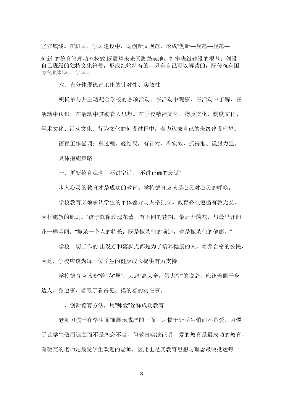 新学期学生处工作计划_第3页