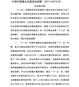 护理事业发展规划纲要