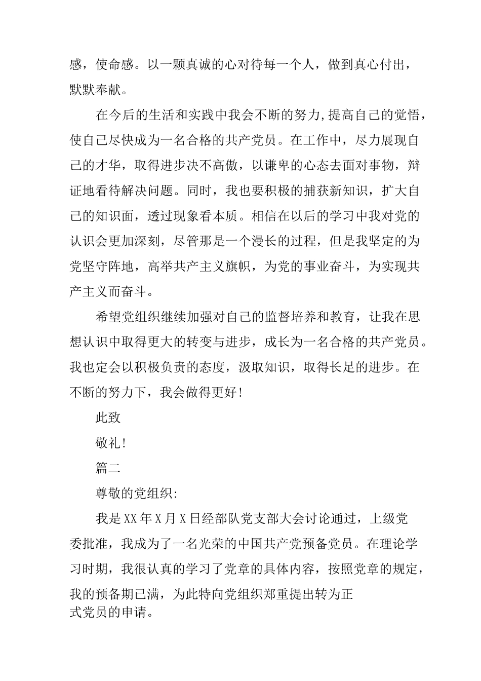 退役军人转正申请书_第2页