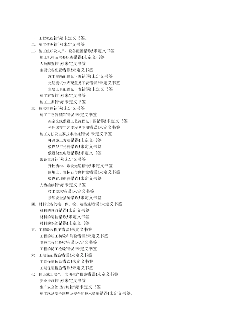 光缆施工组织设计_第2页