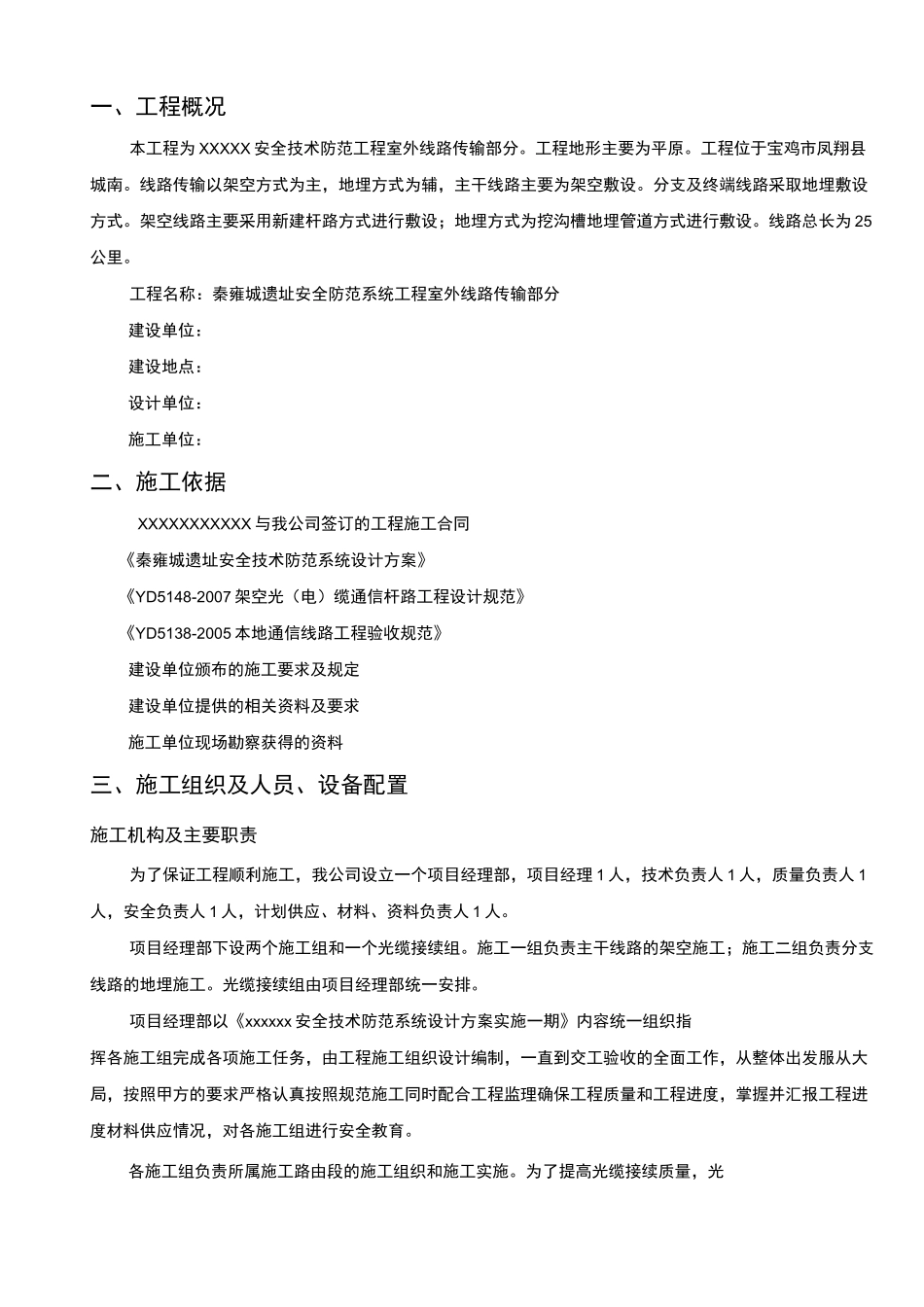 光缆施工组织设计_第3页