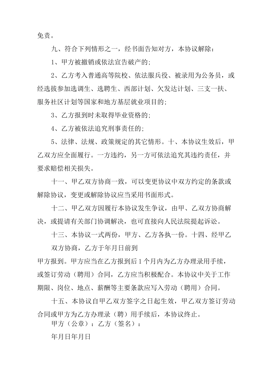 就业协议范本_第2页