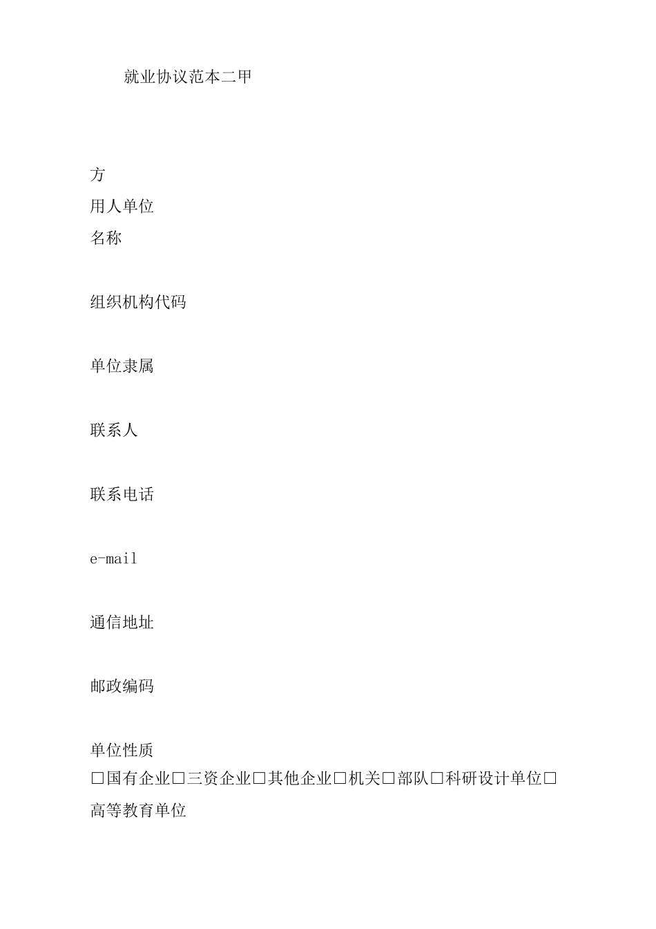 就业协议范本_第3页