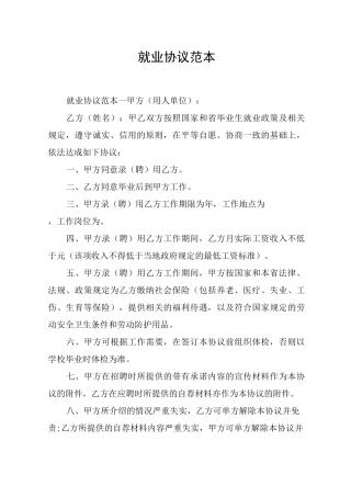 就业协议范本