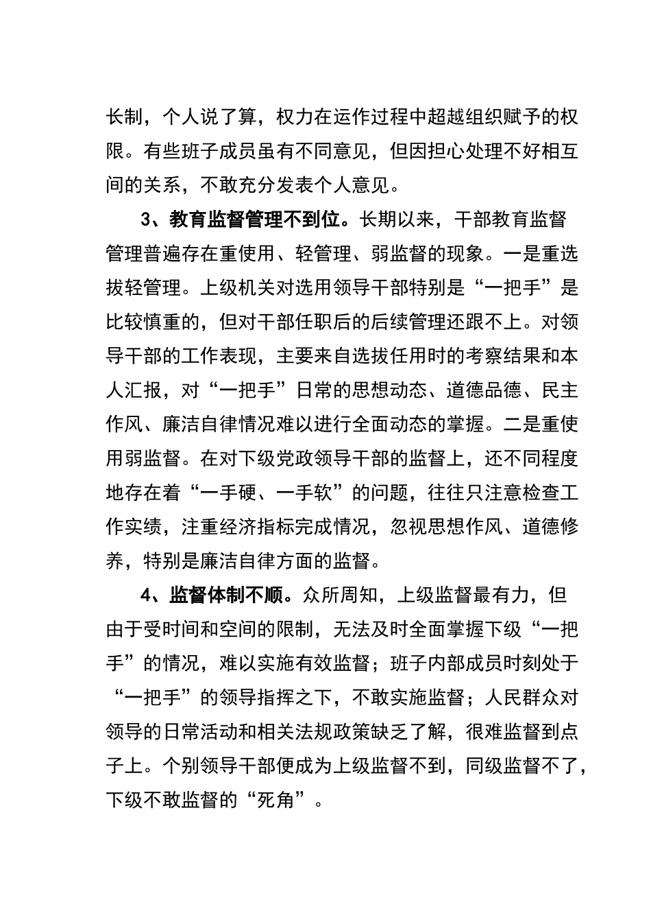 对领导干部应强化五个方面的监督._第2页