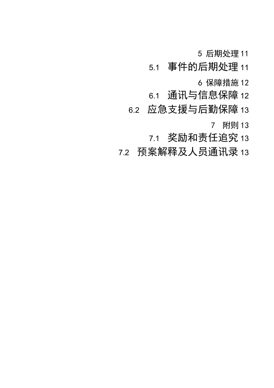 群体性上访事件应急预案_第3页