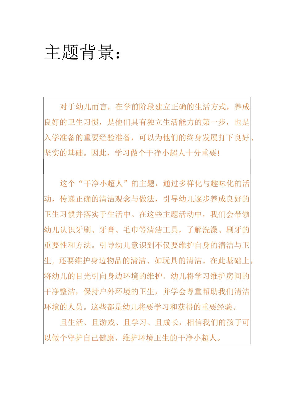 幼儿园主题活动  (干净小超人)_第2页